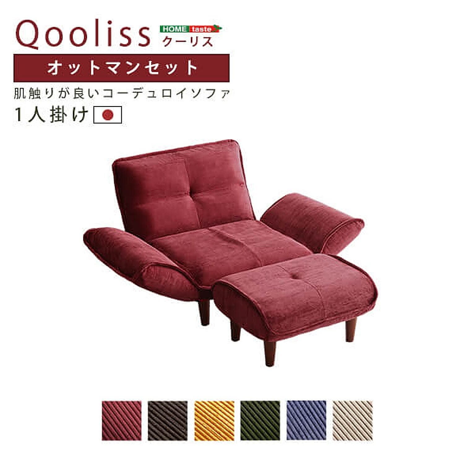 リクライニングソファ