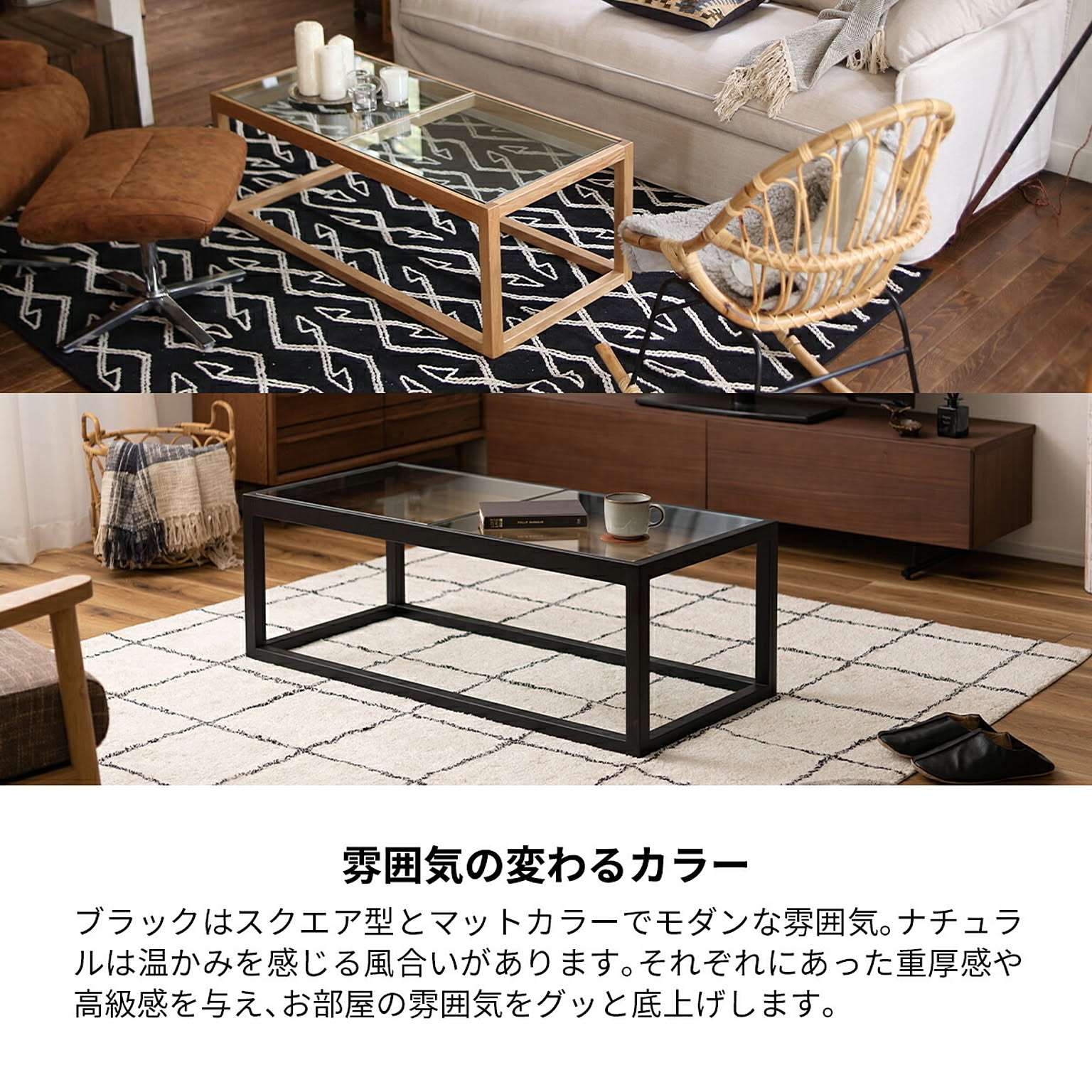 センターテーブル・ローテーブル