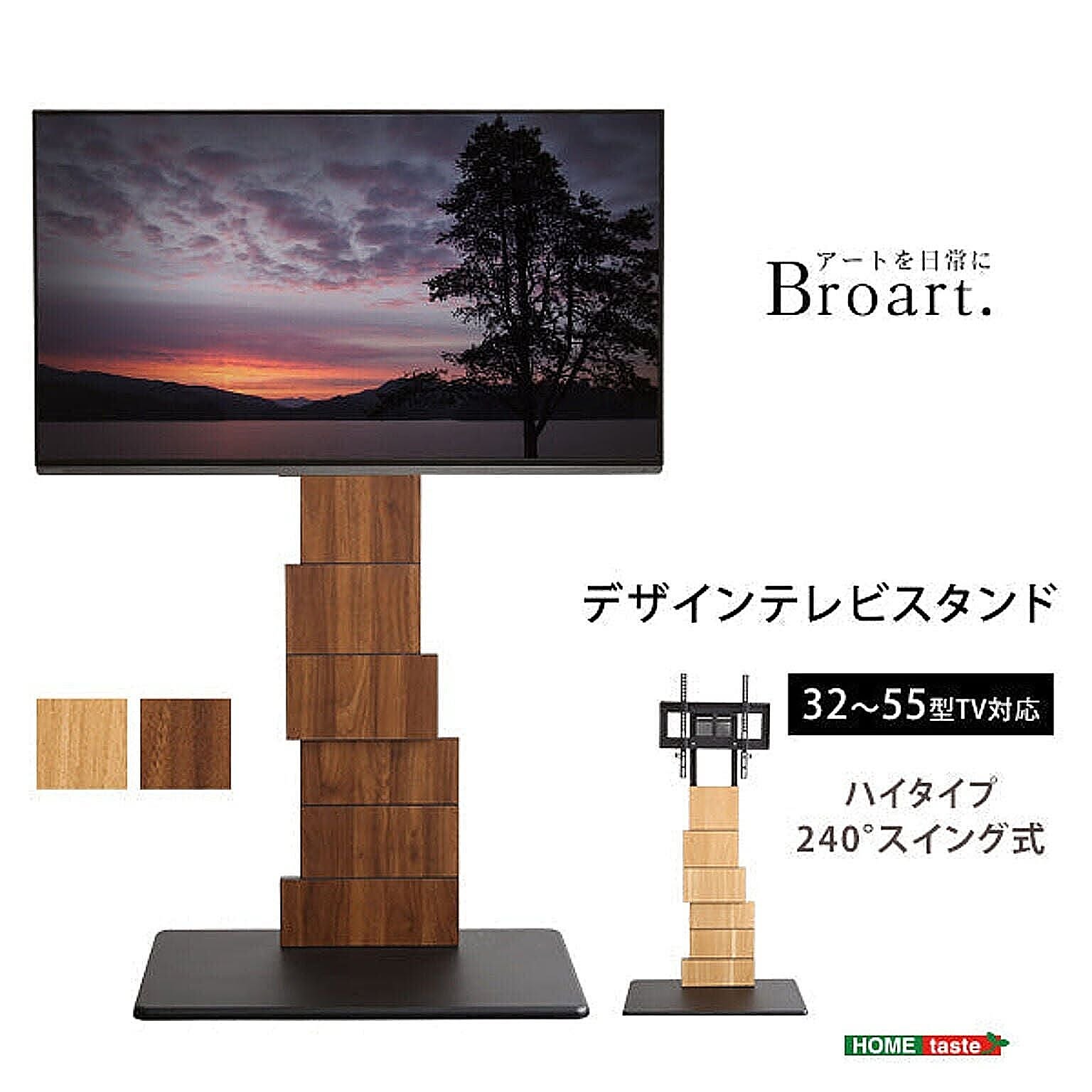 テレビスタンド
