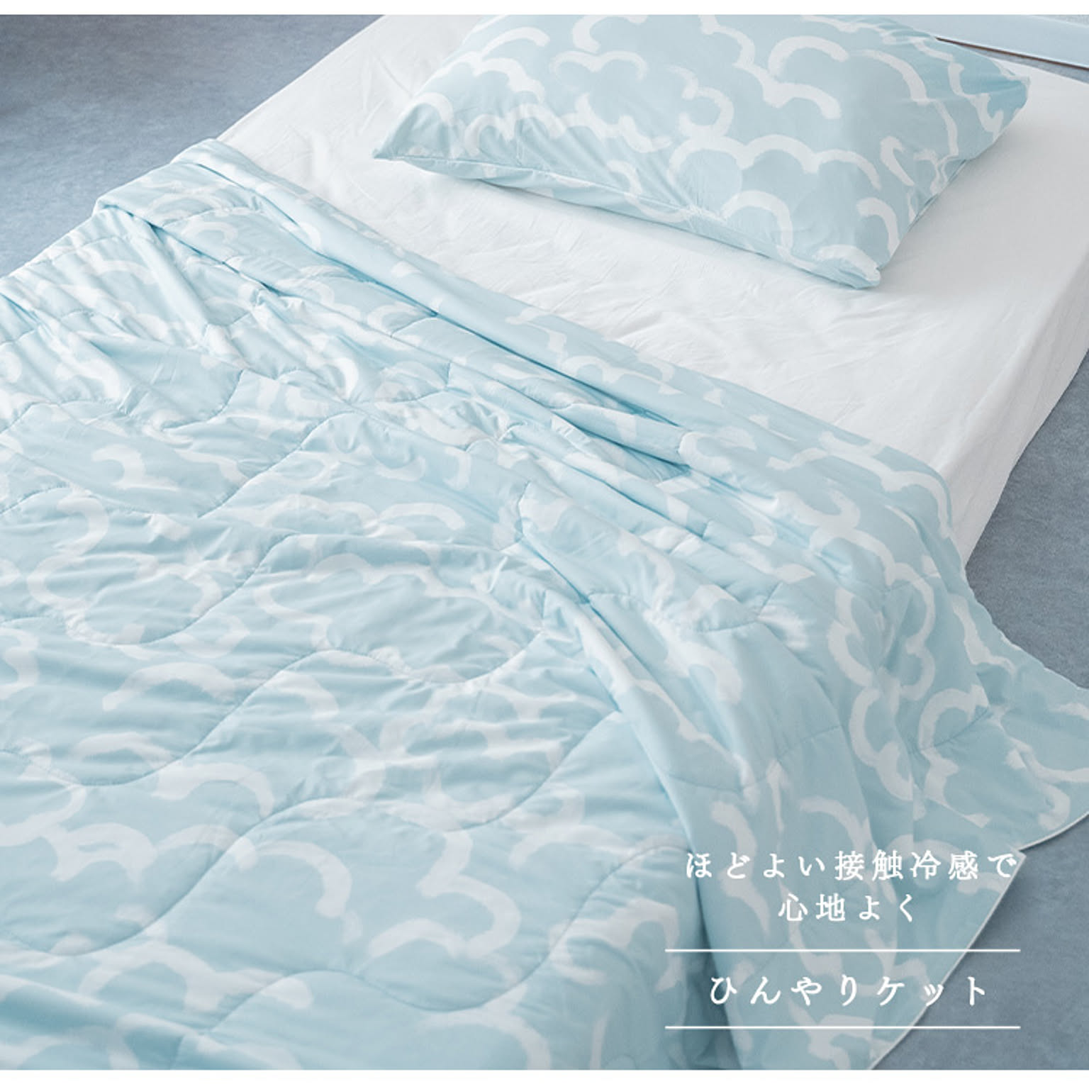 ブランケット・毛布