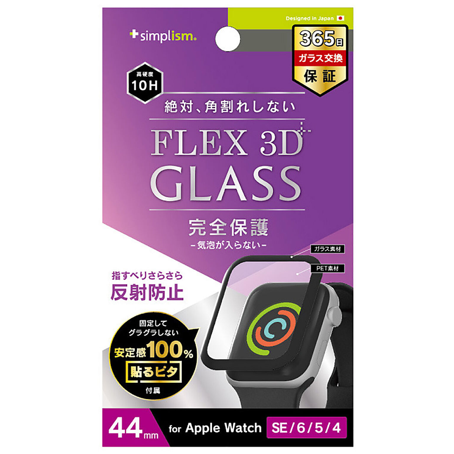 Simplism シンプリズム Apple Watch 44mm SE / 6 / 5 / 4 気泡ゼロ[FLEX 3D] 反射防止 複合フレームガラス ブラック TR-AW2044-G3F-AGBK