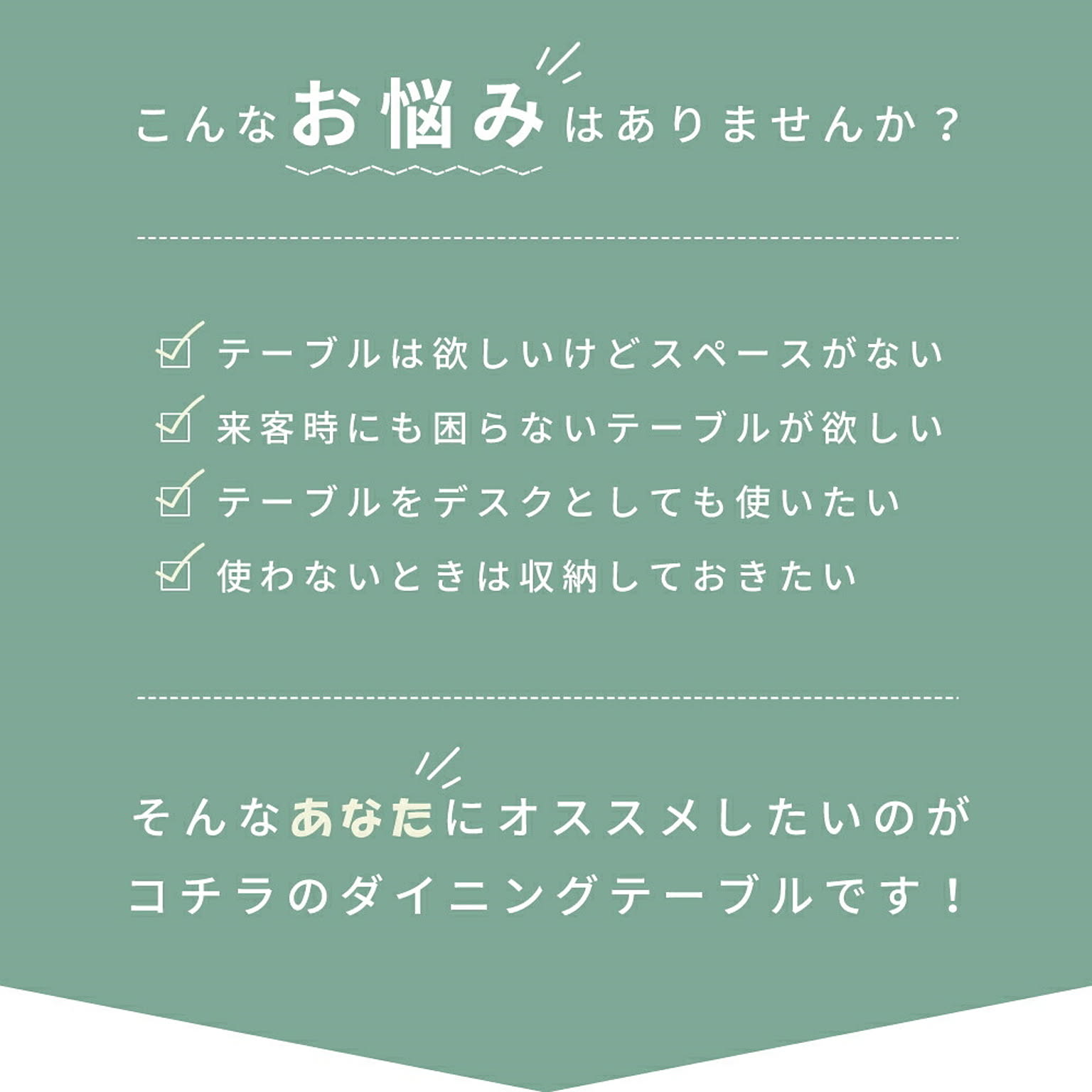 ダイニングテーブル