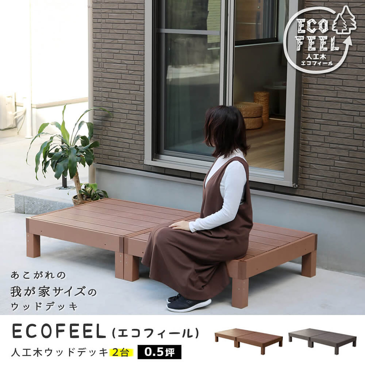 エクステリア