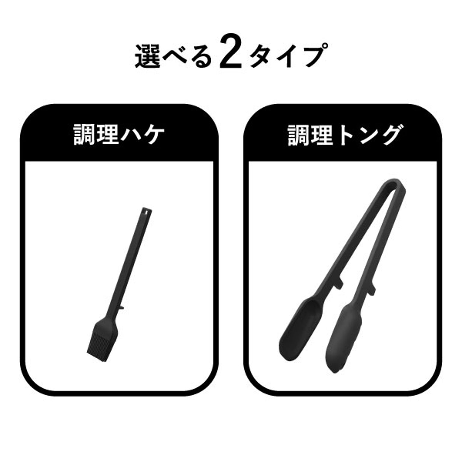 トング
