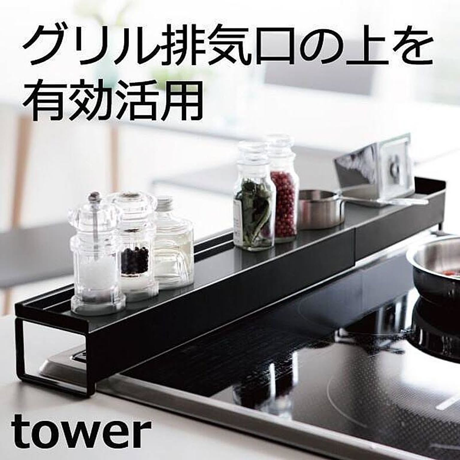 コンロラック・排気口カバー