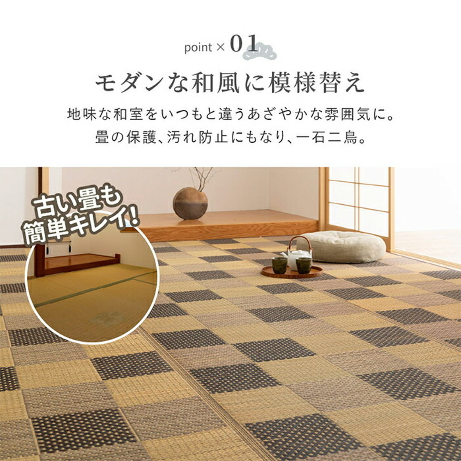 ござ・い草ラグ