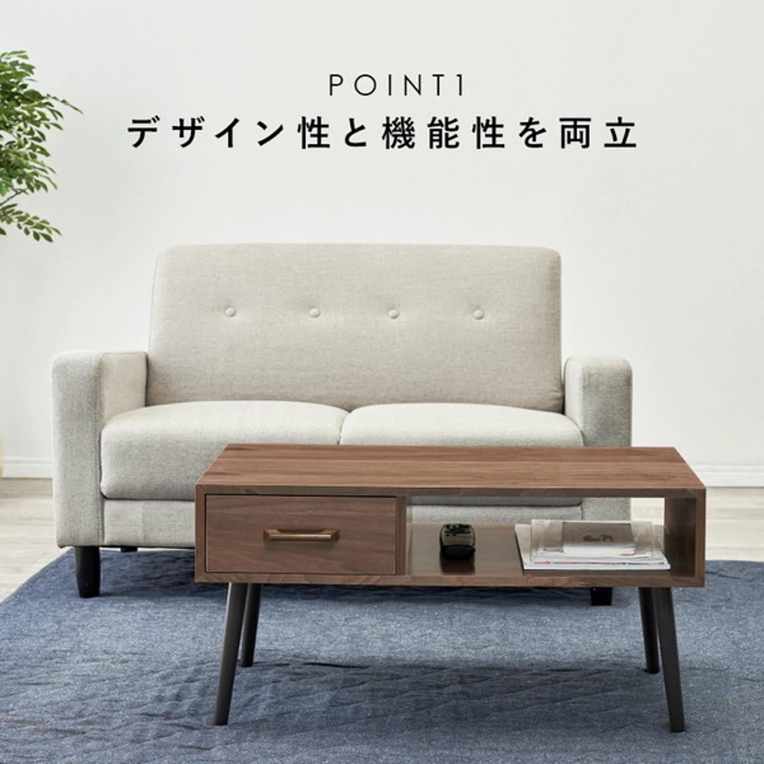 センターテーブル・ローテーブル