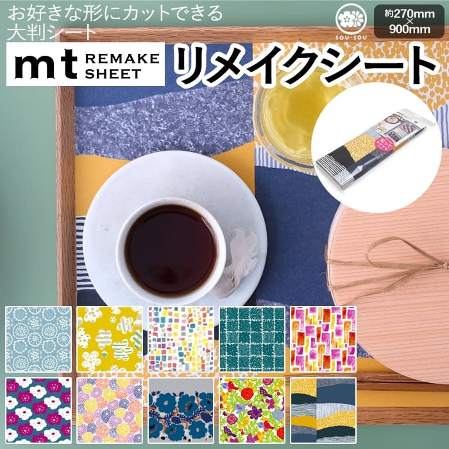 マスキングテープ