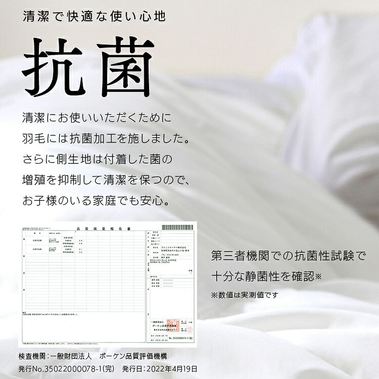 羽毛布団・羽根布団