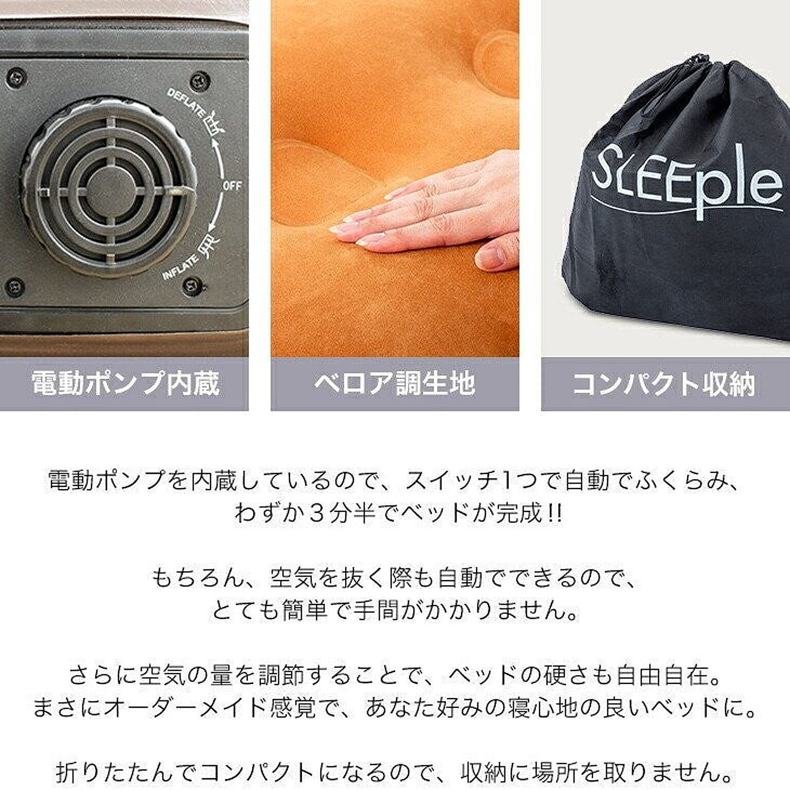 電動エアーベッド  SLEEple ダブルベッド