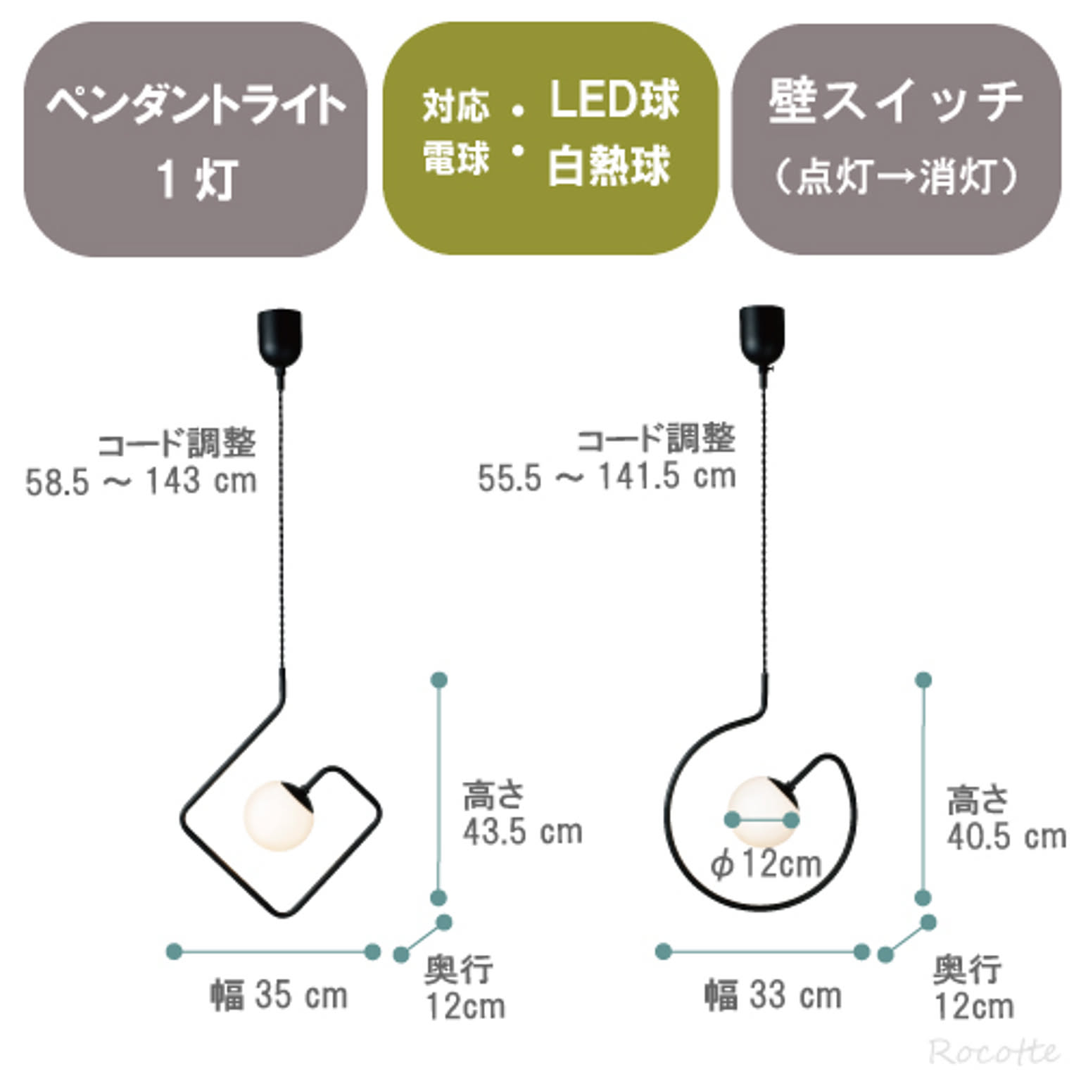 ペンダントライト