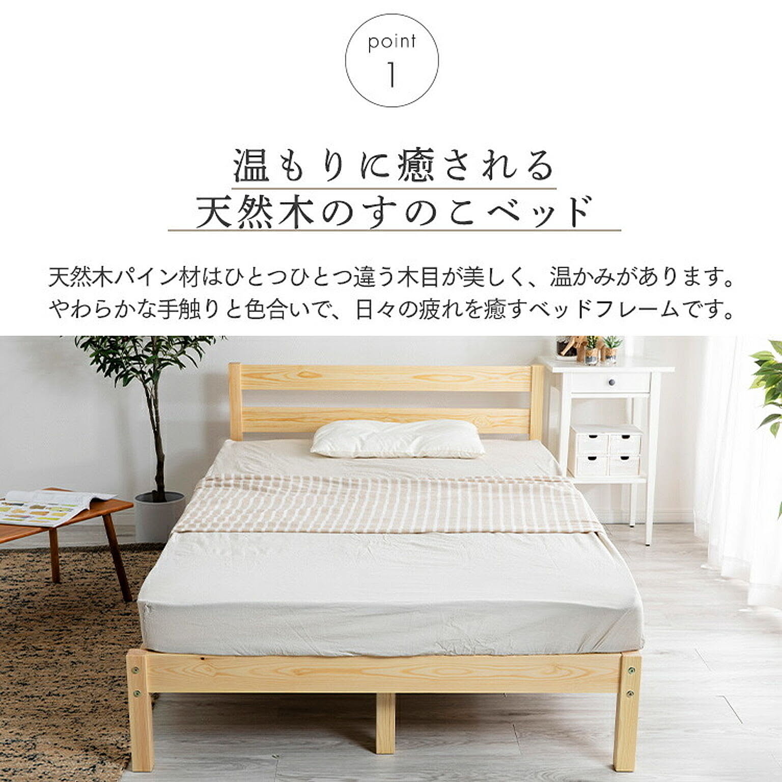 すのこベッド
