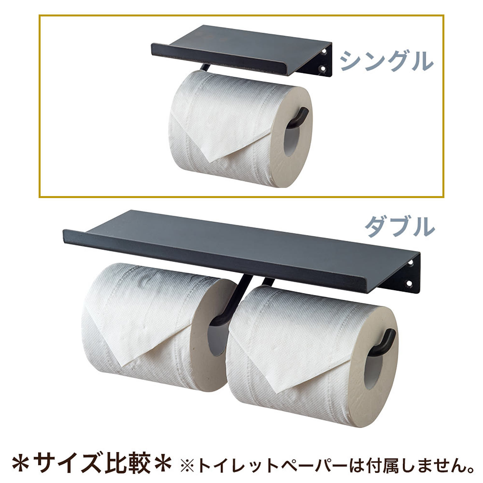 トイレットペーパーホルダー