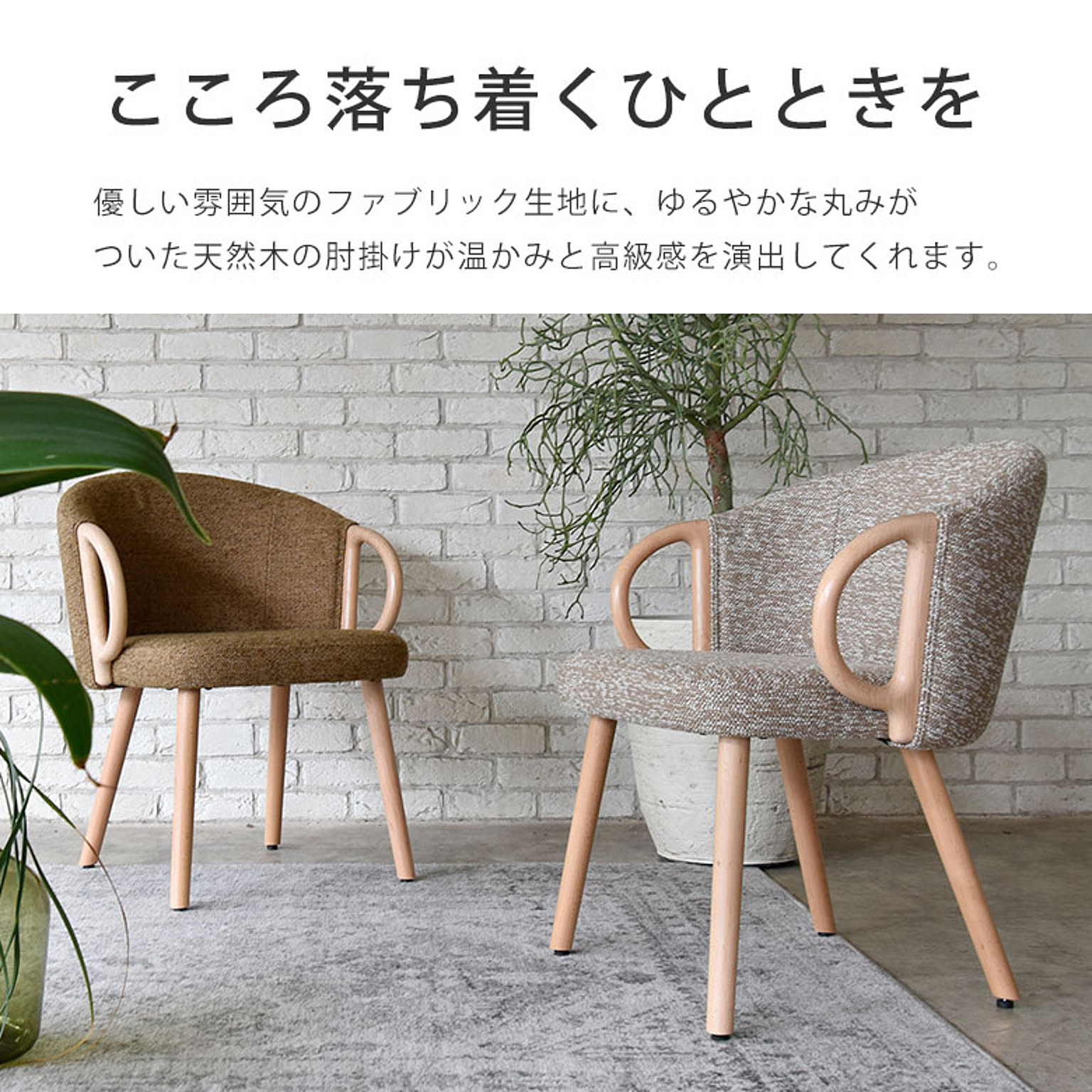 ダイニングチェア
