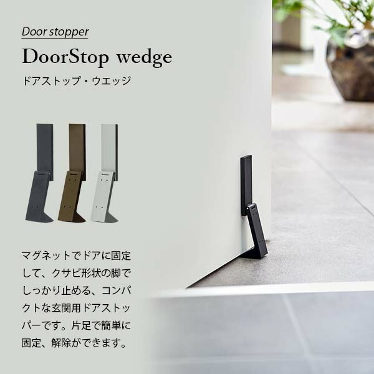 ドアストッパー