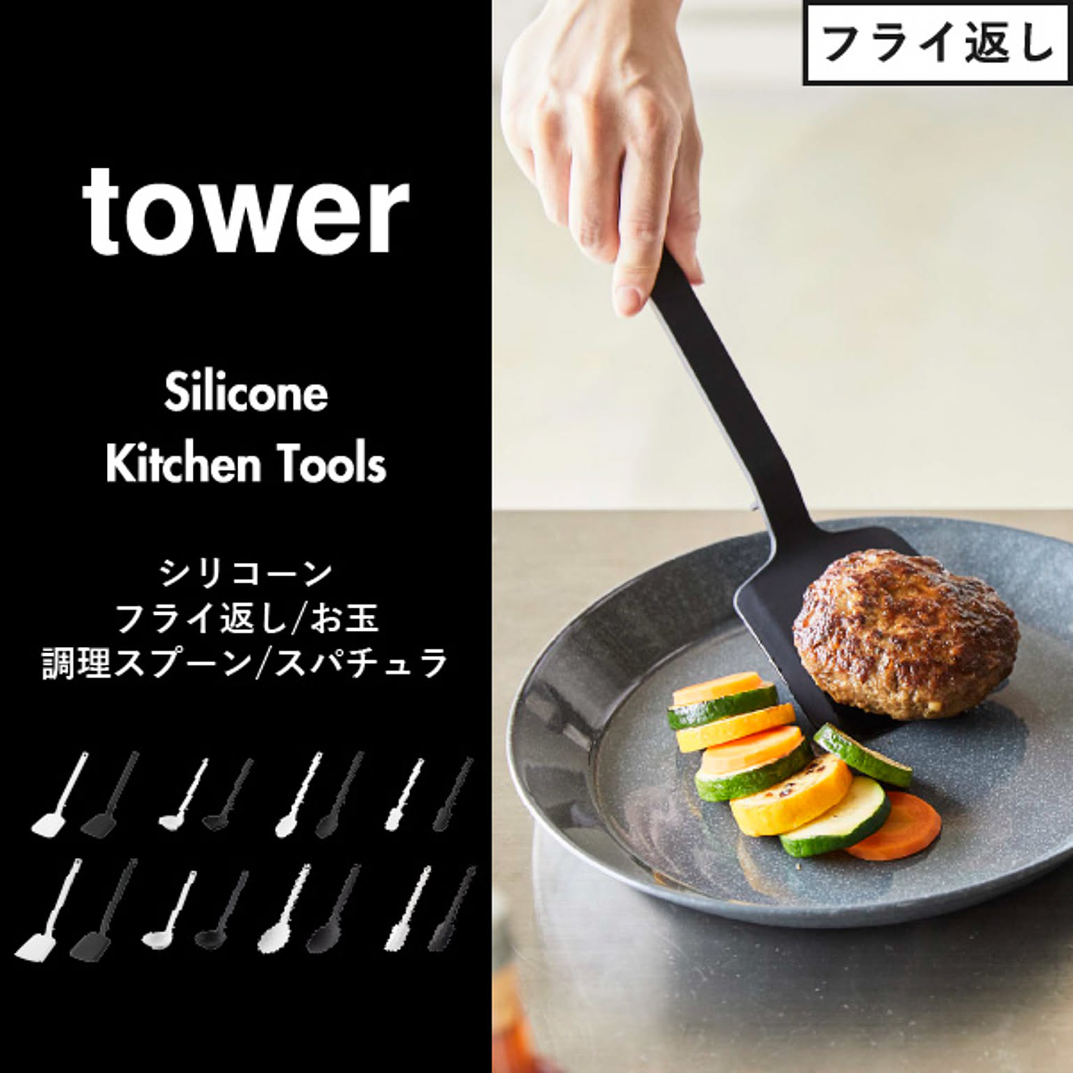 フライ返し・ターナー