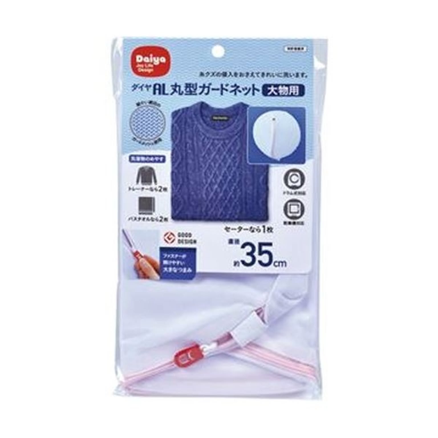洗濯ネット