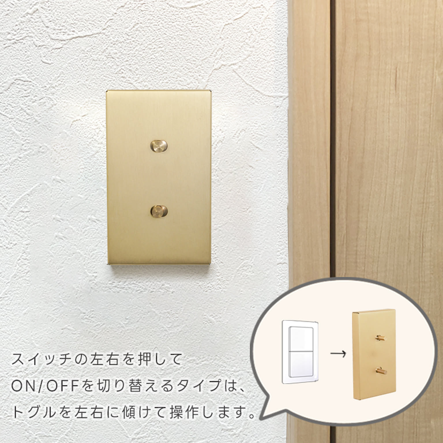 スイッチプレート・コンセントプレート