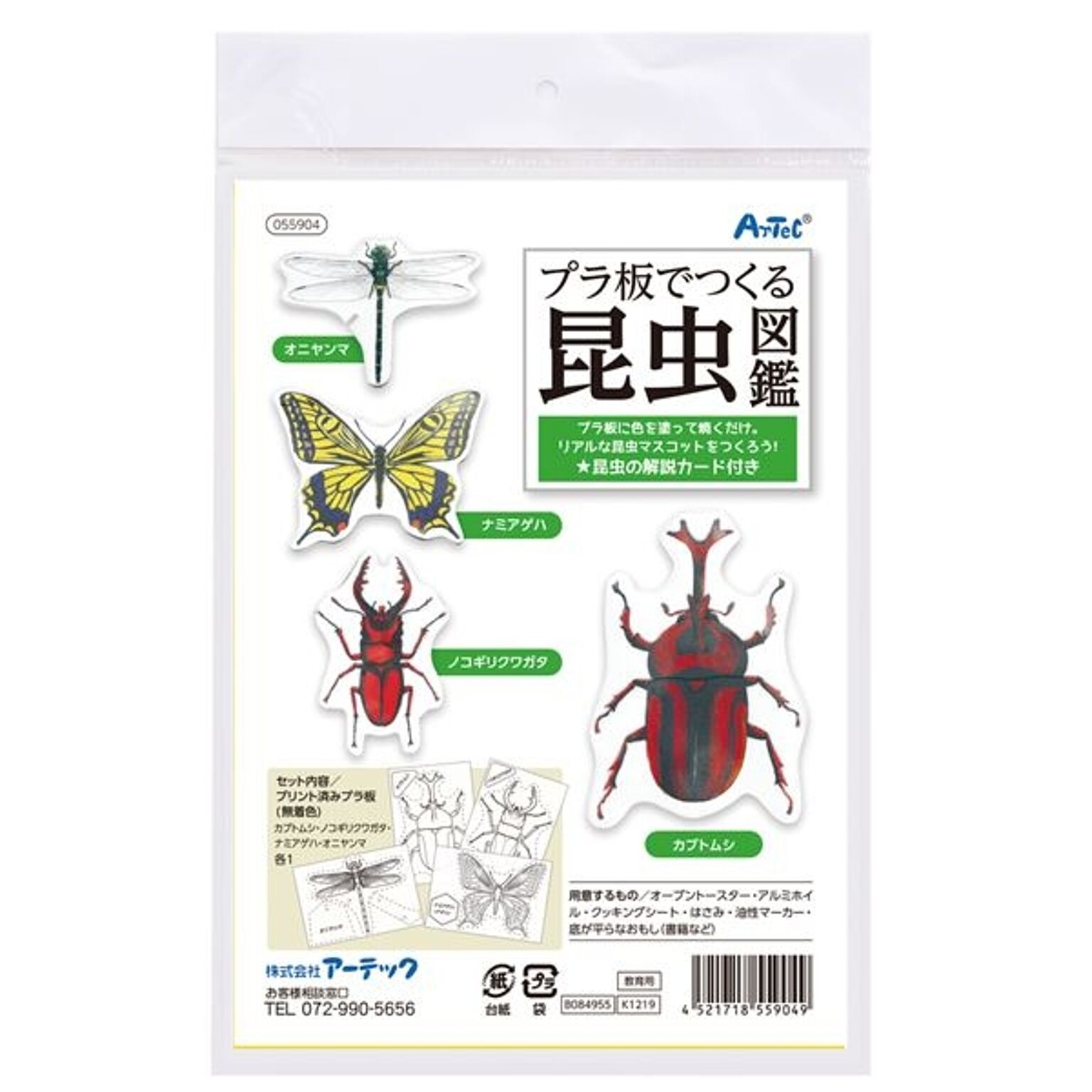 （まとめ）プラ板でつくる昆虫図鑑【×10セット】