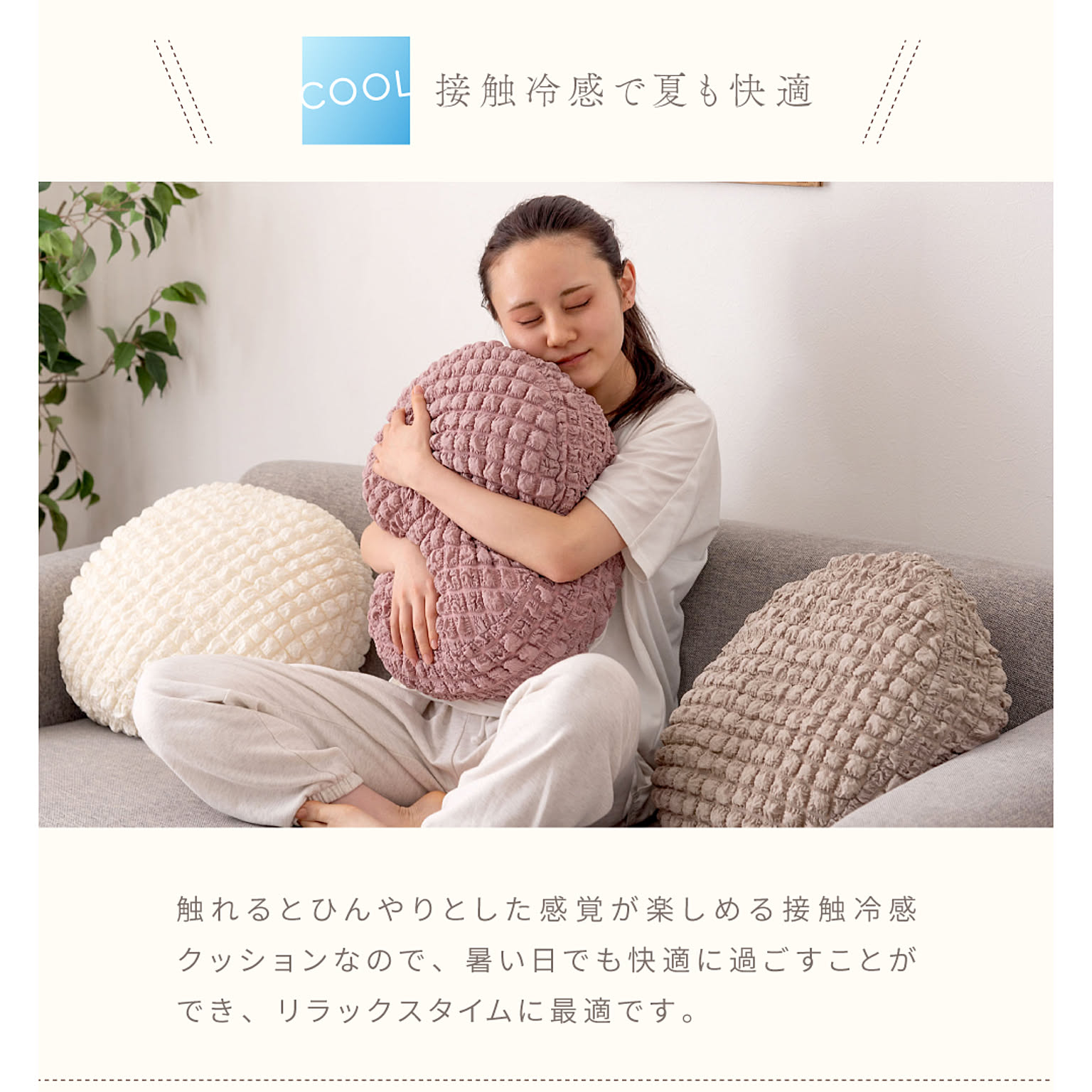 クッション