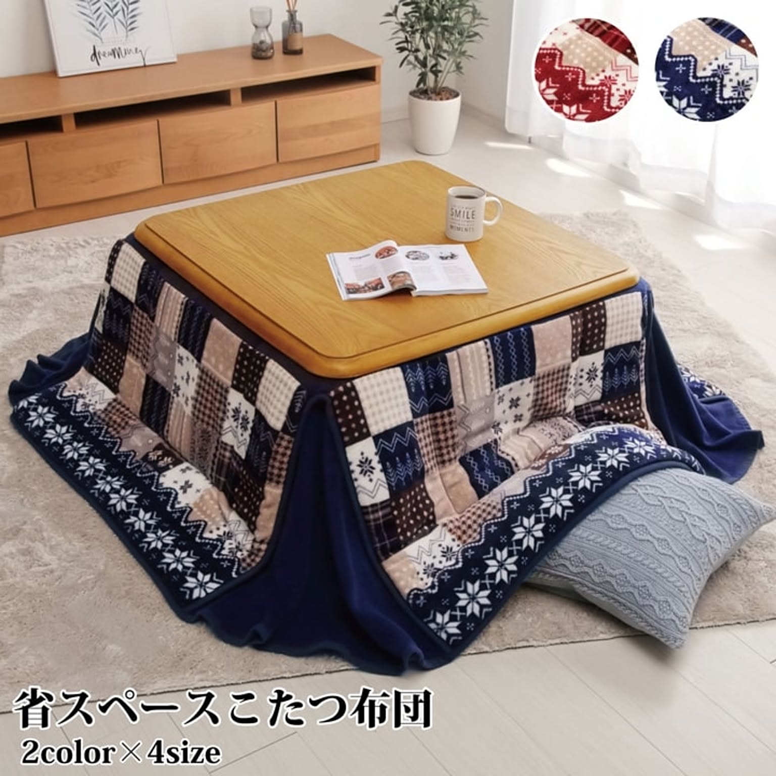 こたつ布団