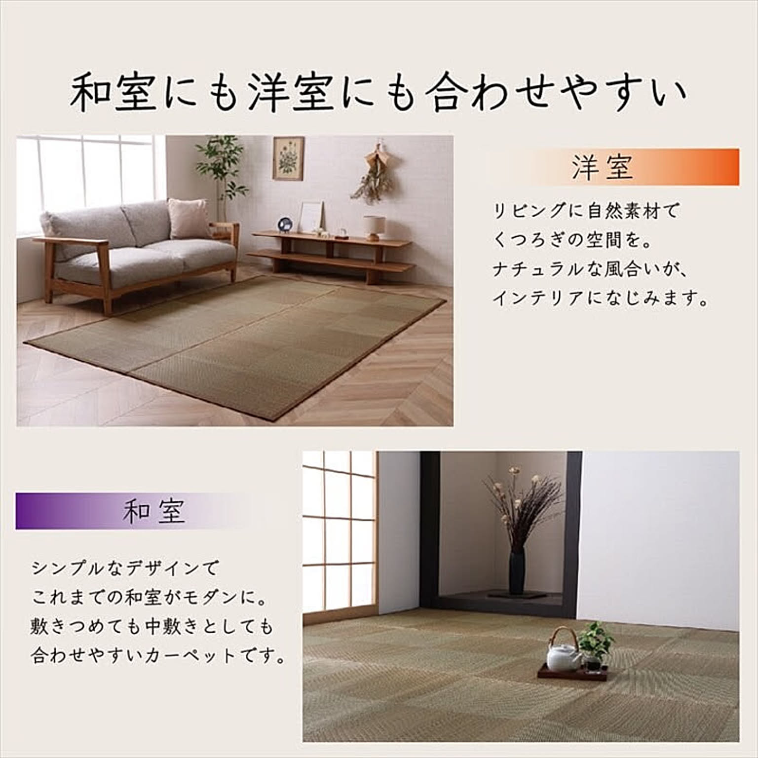 ござ・い草ラグ