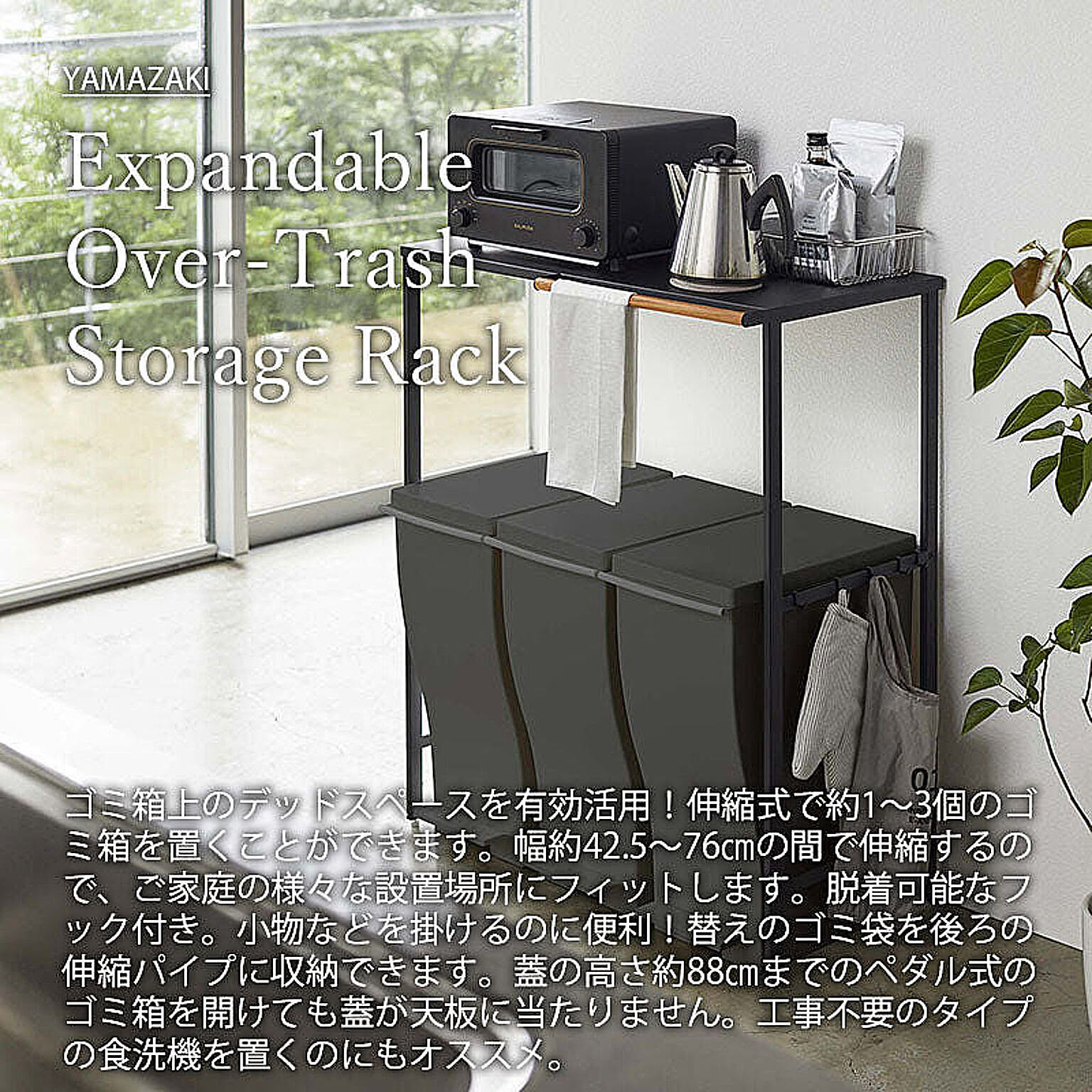 山崎実業 tower 伸縮ゴミ箱上ラック ブラック - 通販 | 家具と