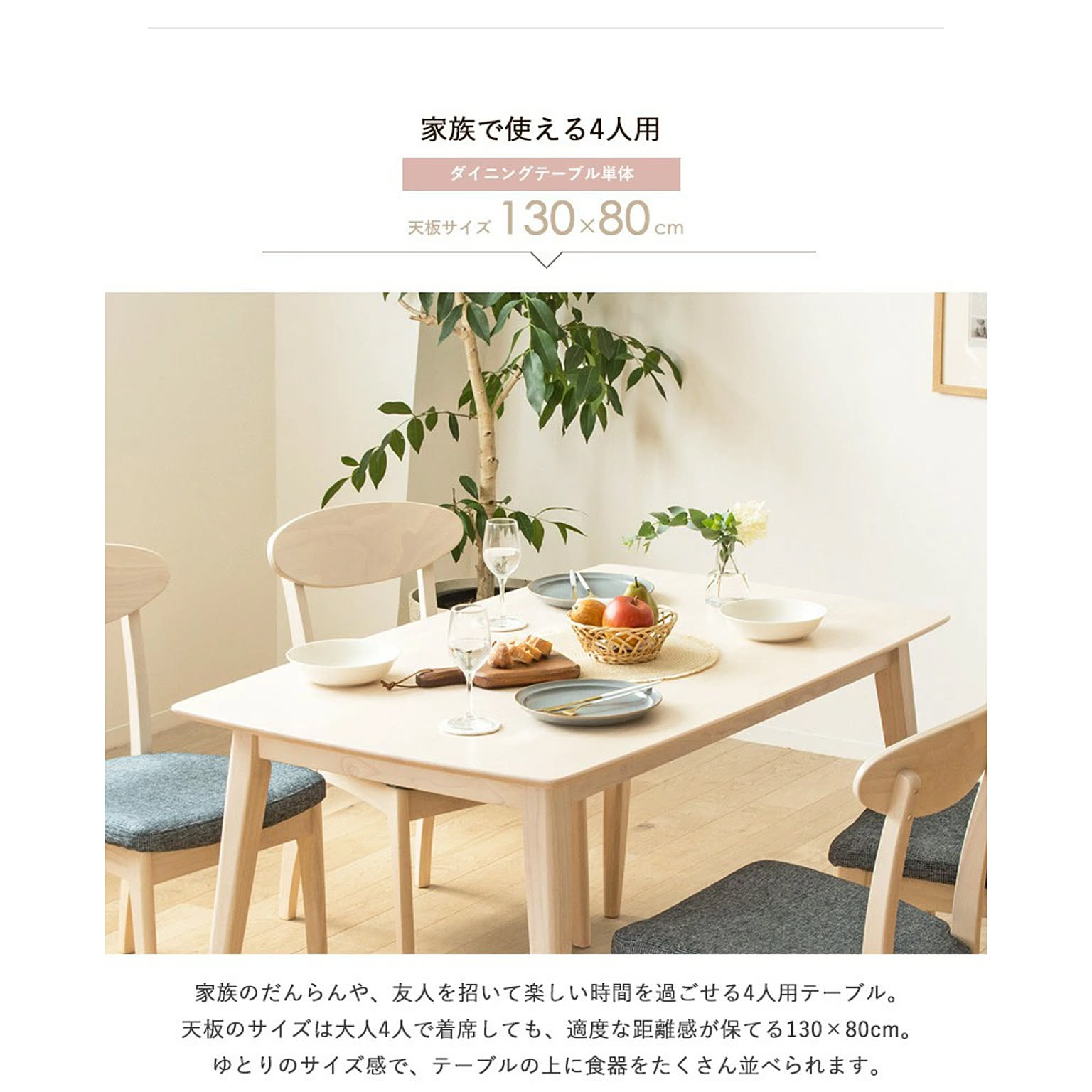 ダイニングテーブル