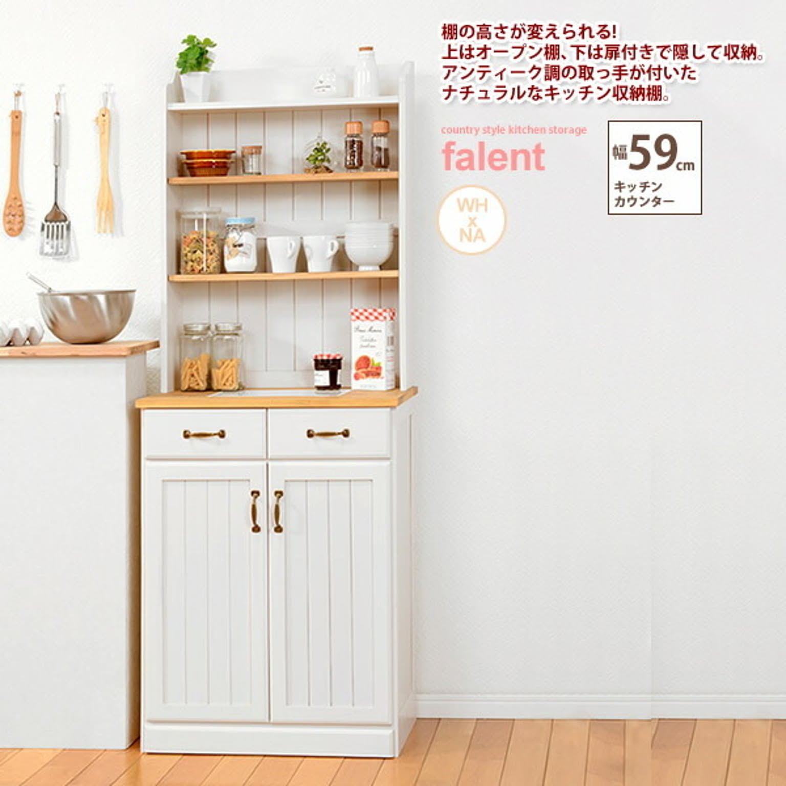 萩原 falent ナチュラル×ホワイト キッチンキャビネット 萩原 falent ナチュラル×ホワイト キッチンキャビネット