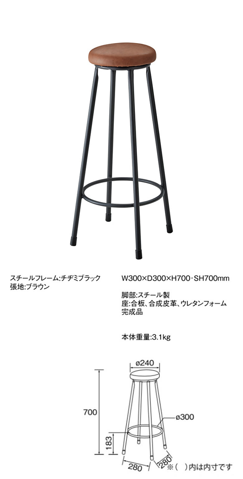 カウンターチェア
