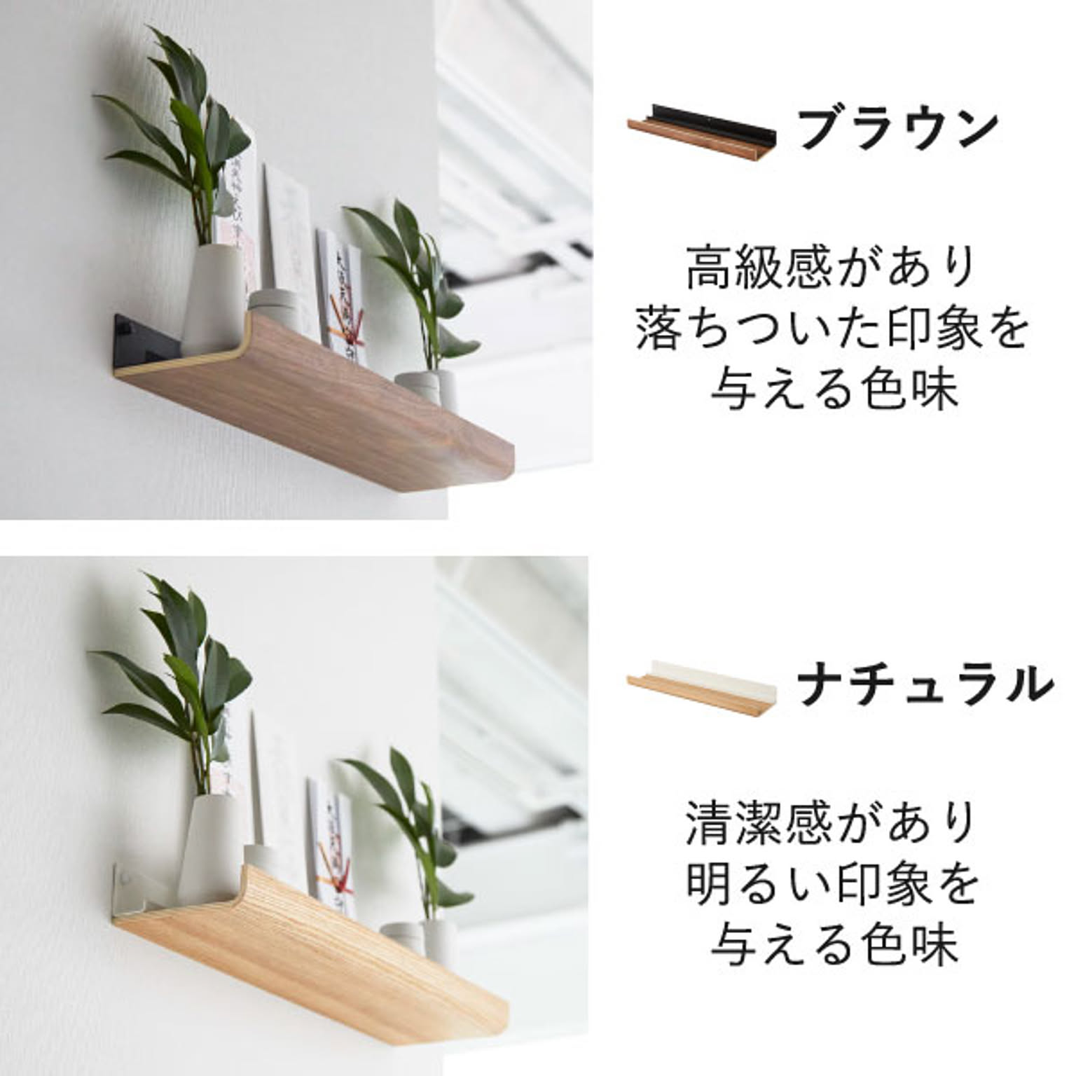 ウォールシェルフ