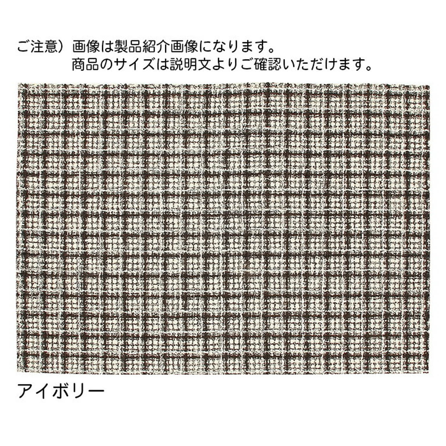 ラグ セロン 国産 200x250cm プレーベル
