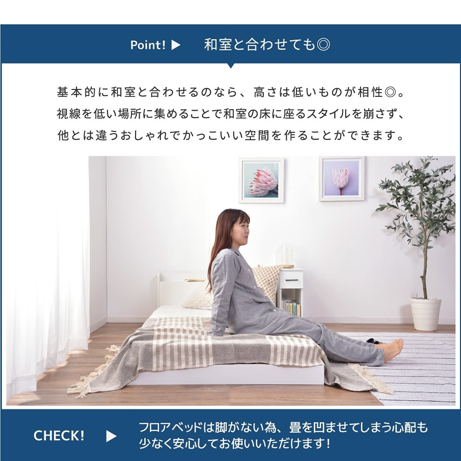 ローベッド・フロアベッド
