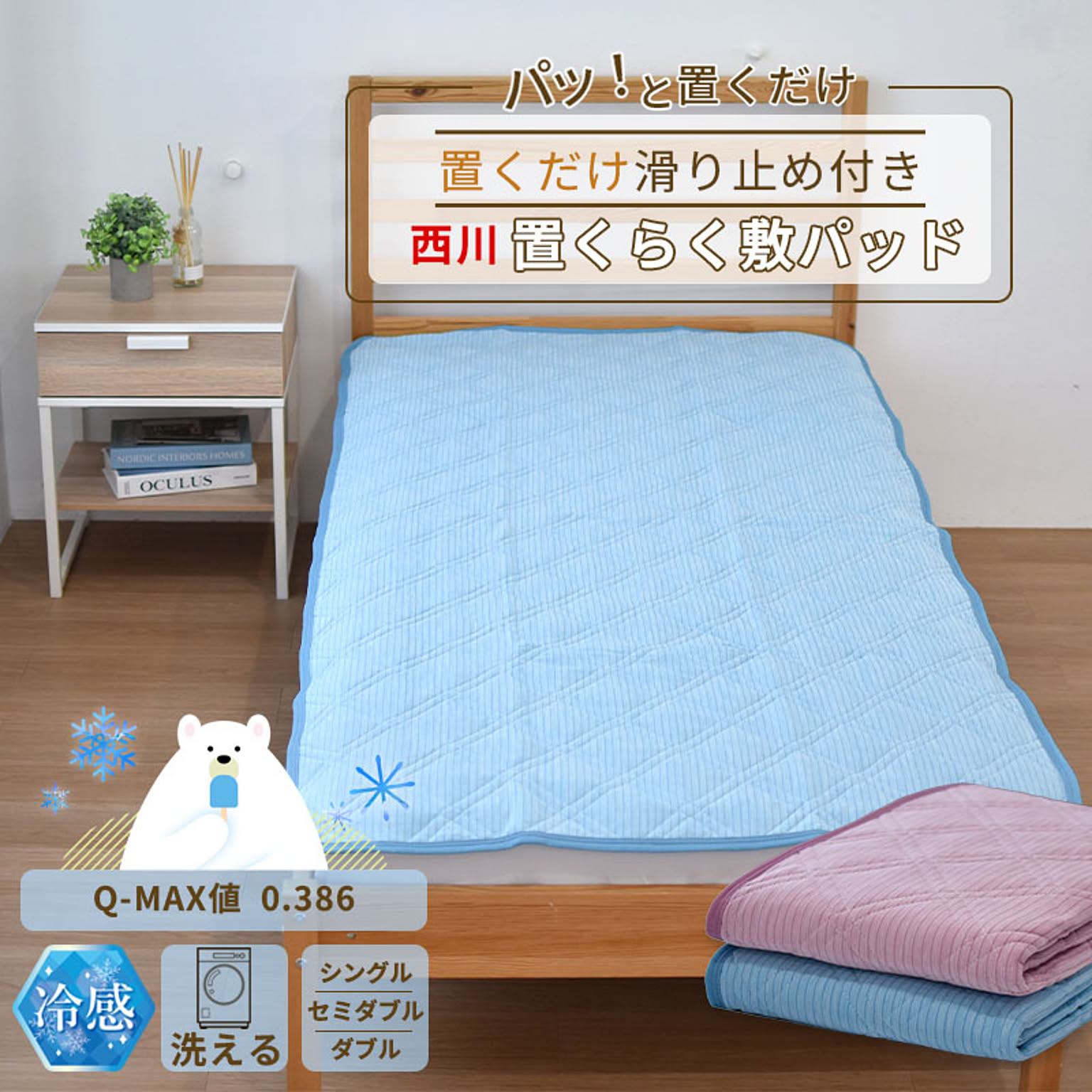 ベッドパッド・敷きパッド