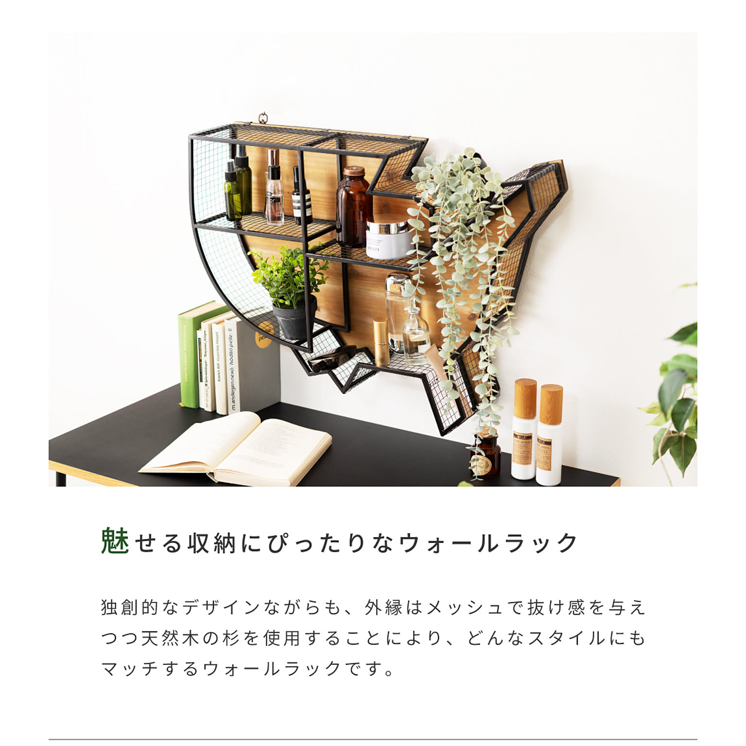 ウォールシェルフ