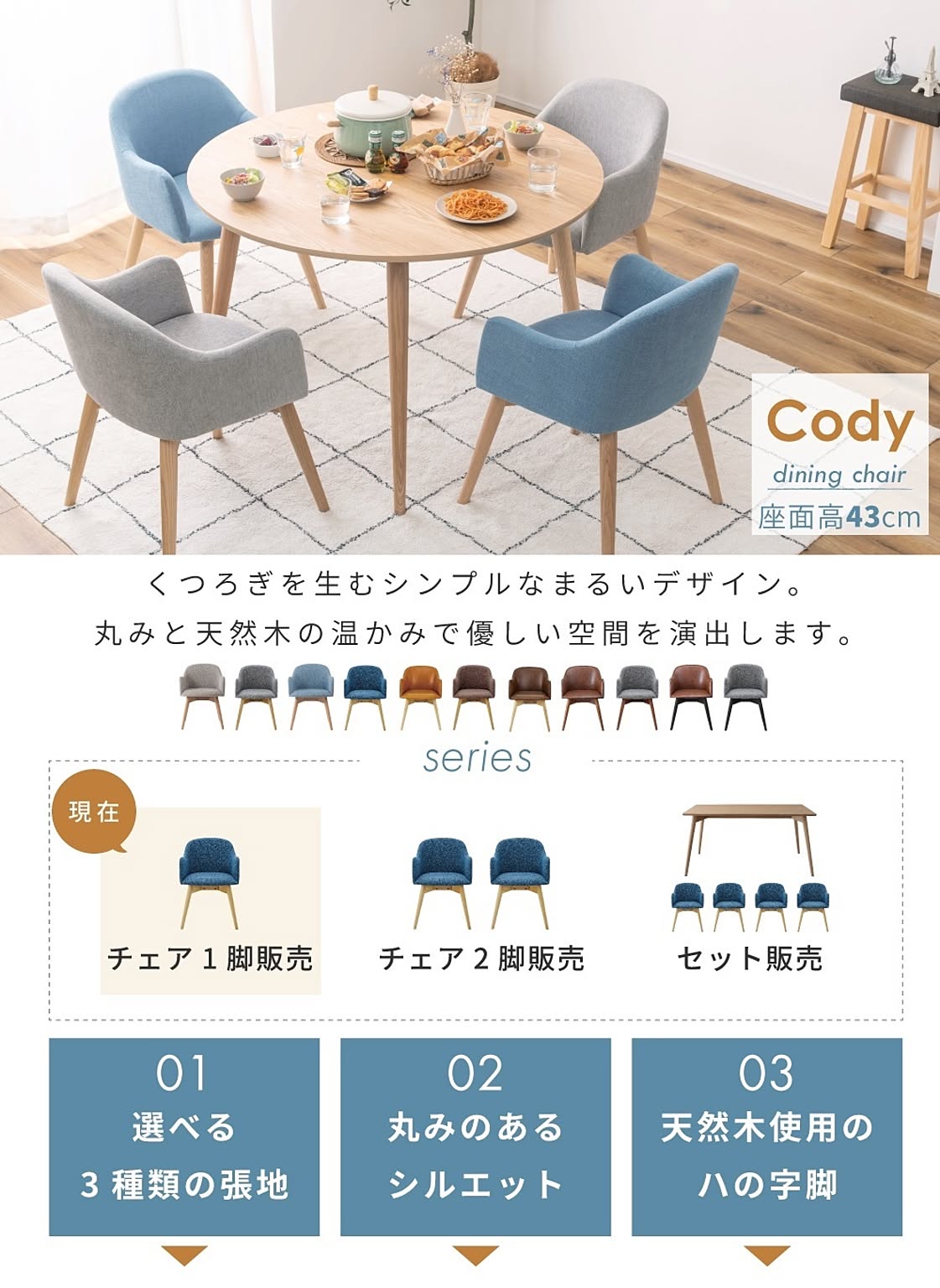 ダイニングチェア