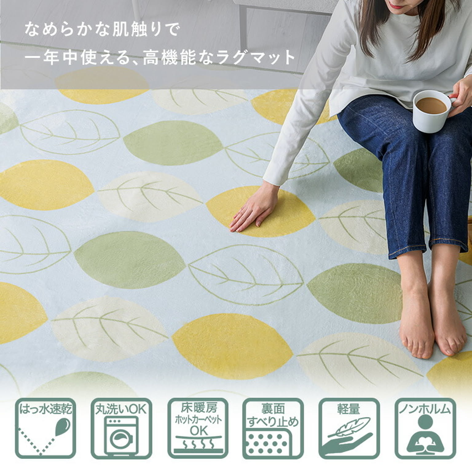 ラグ