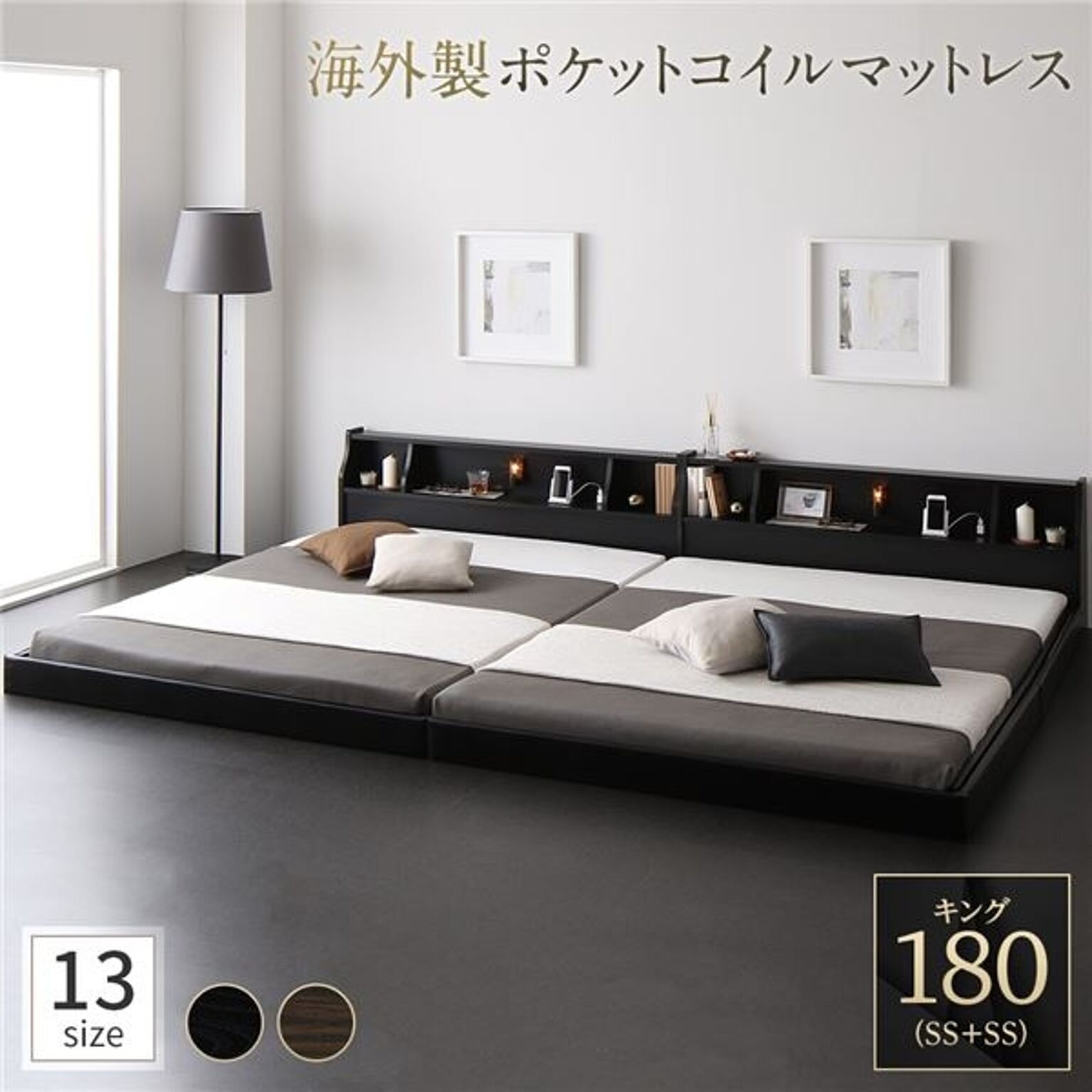 日本製 連結ベッド 照明 フロアベッド ワイドキングサイズ190cm（SS+S