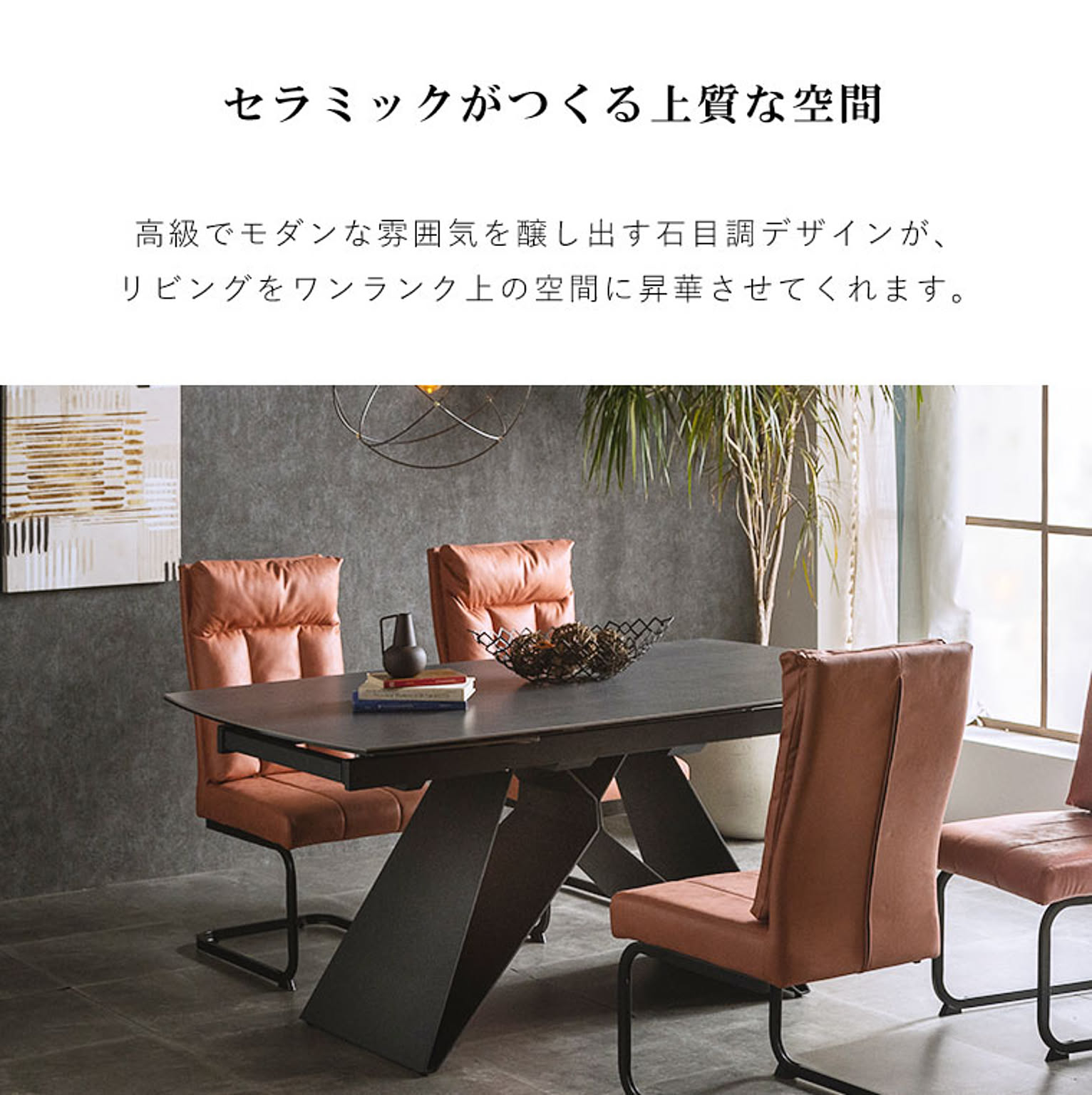 ダイニングテーブル