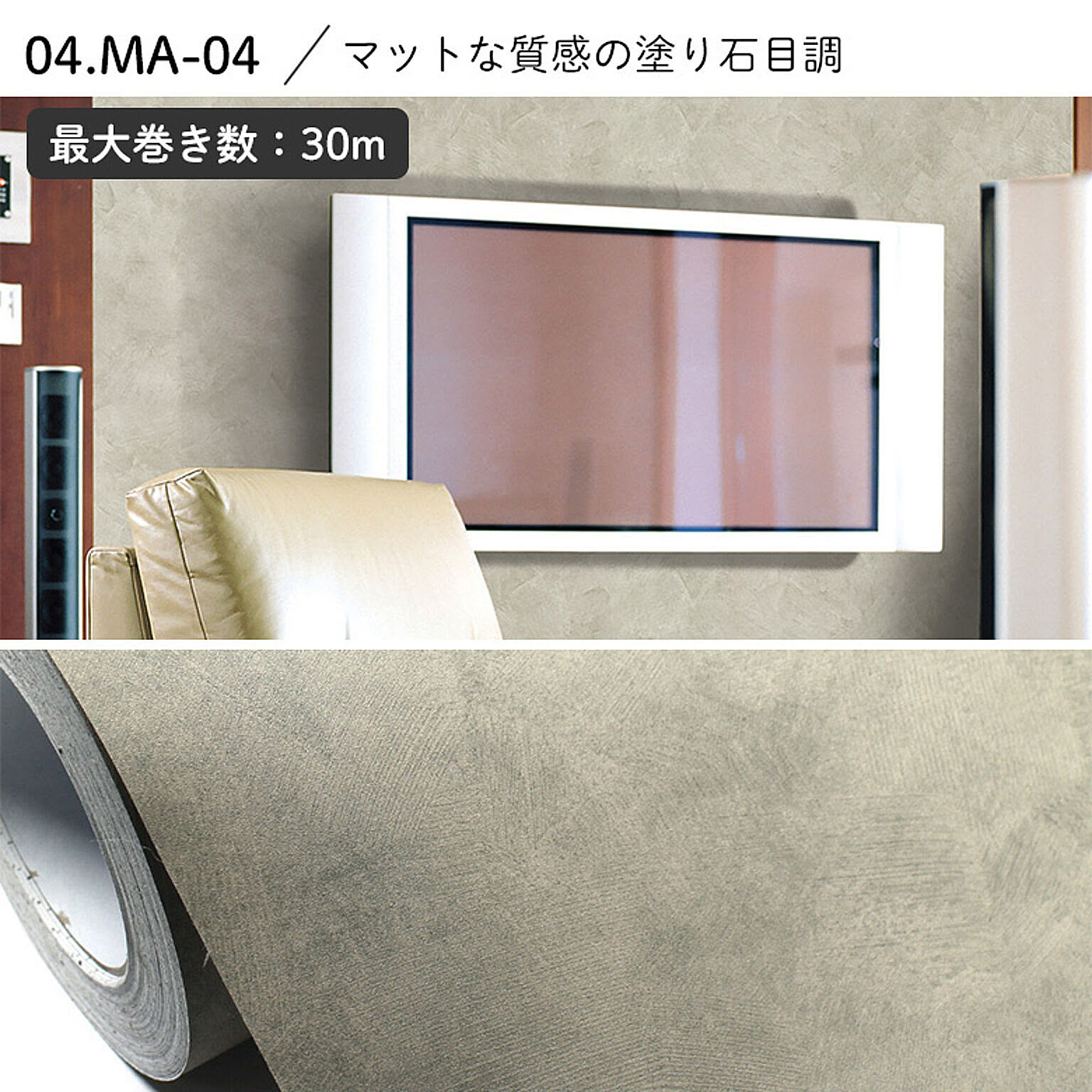 はがせるシール壁紙　リメイクシート　コンクリート　10ｍ