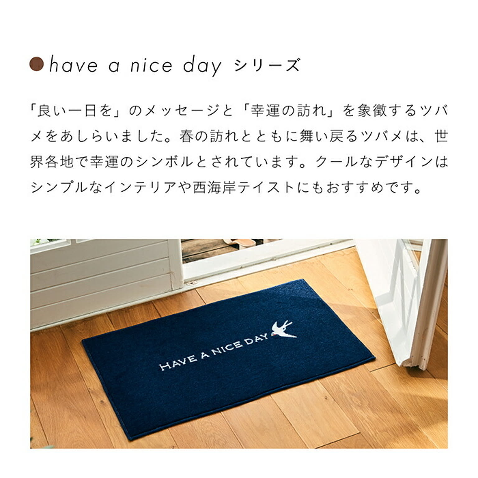 玄関マット