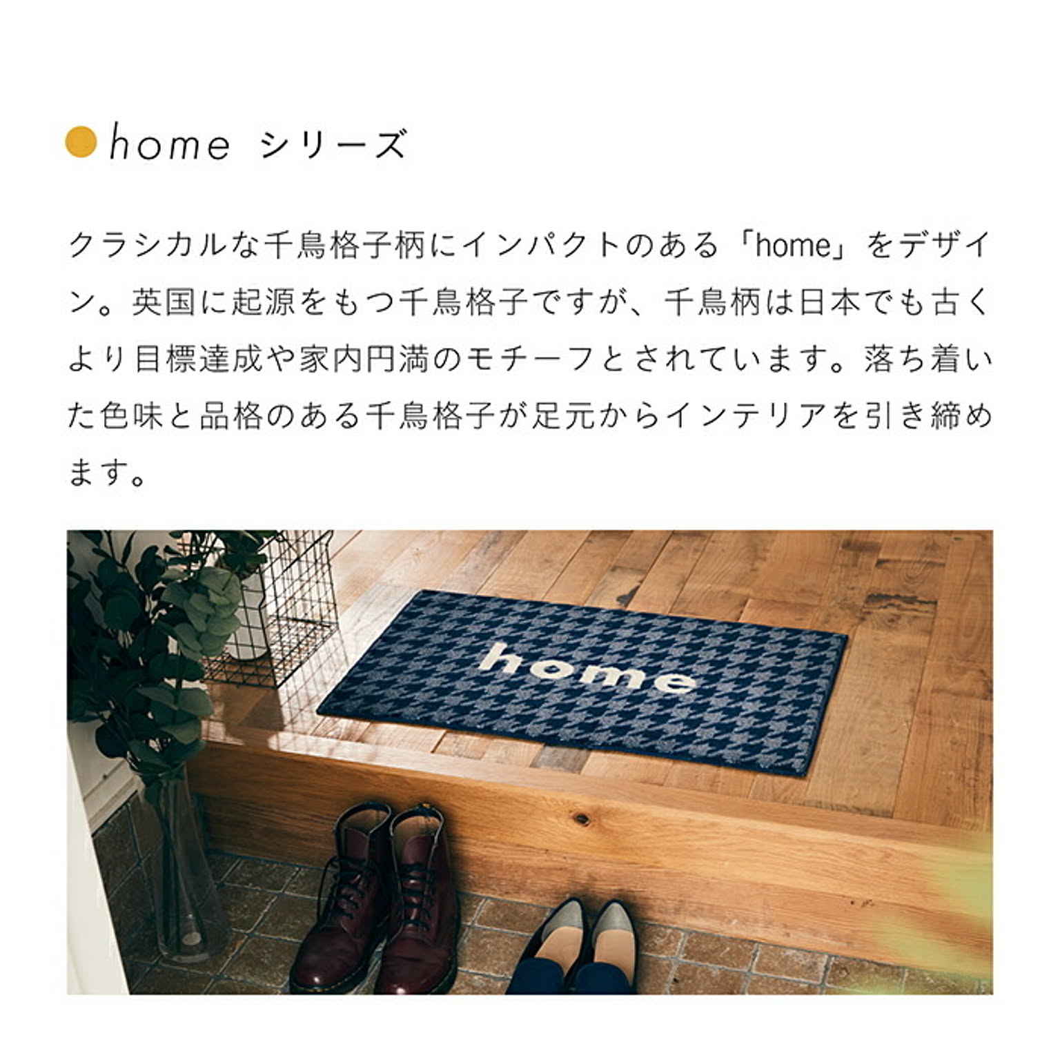 玄関マット