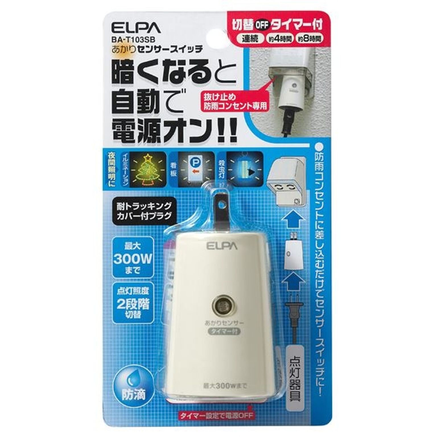 （まとめ） ELPA あかりセンサースイッチ タイマー付 BA-T103SB 【×3セット】