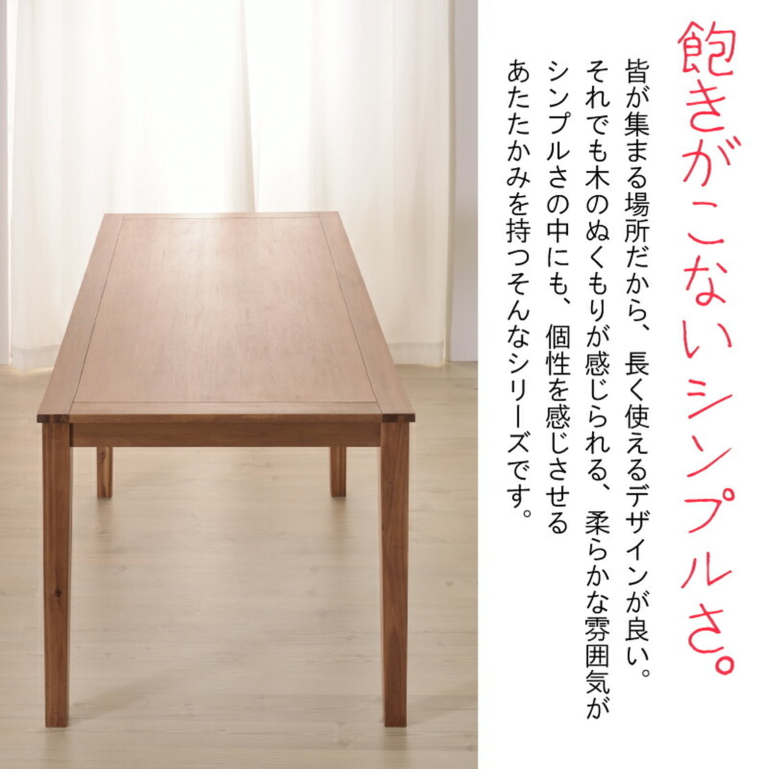 ダイニングテーブルセット