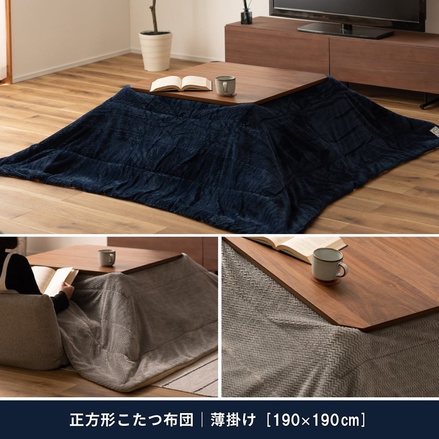 こたつ布団