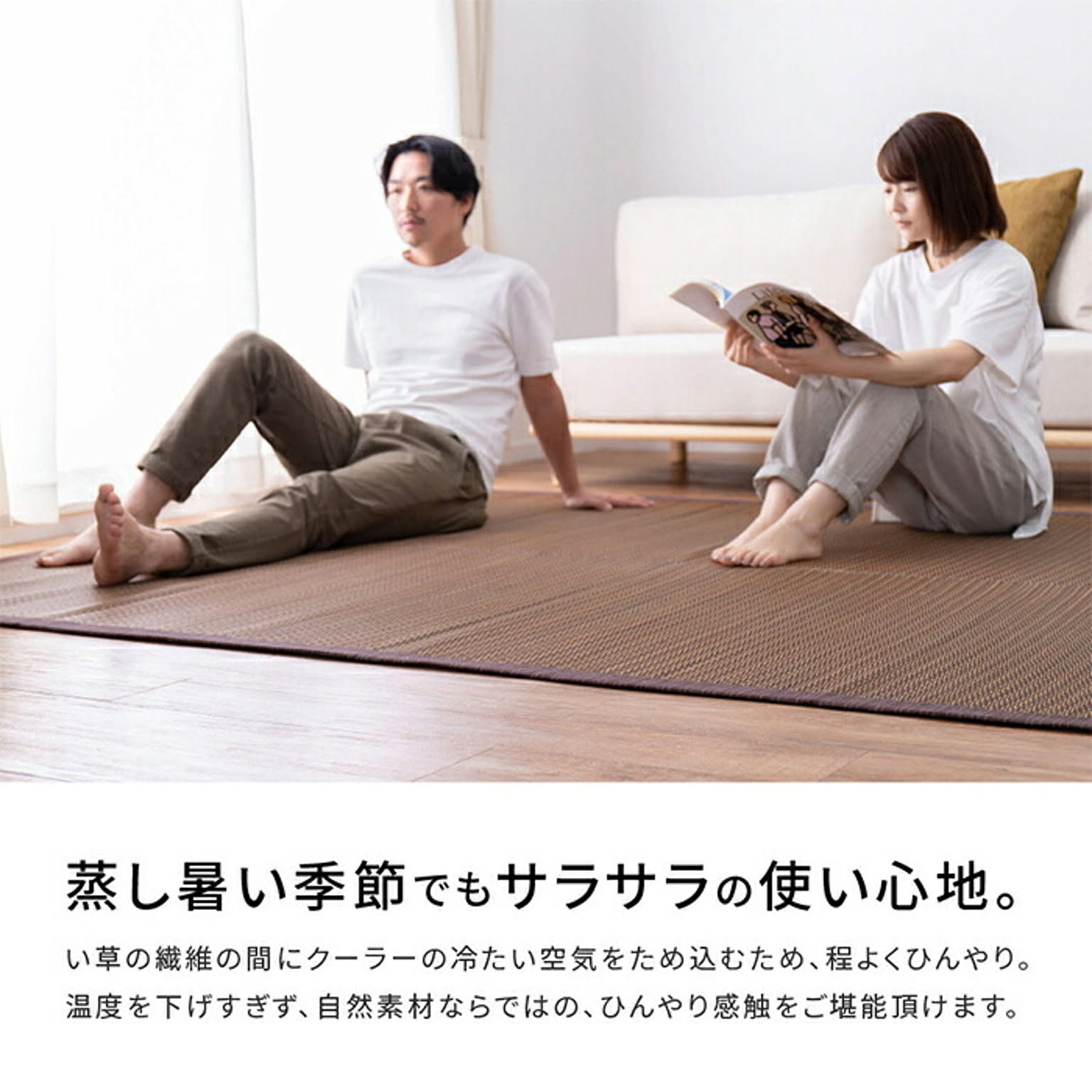 ござ・い草ラグ