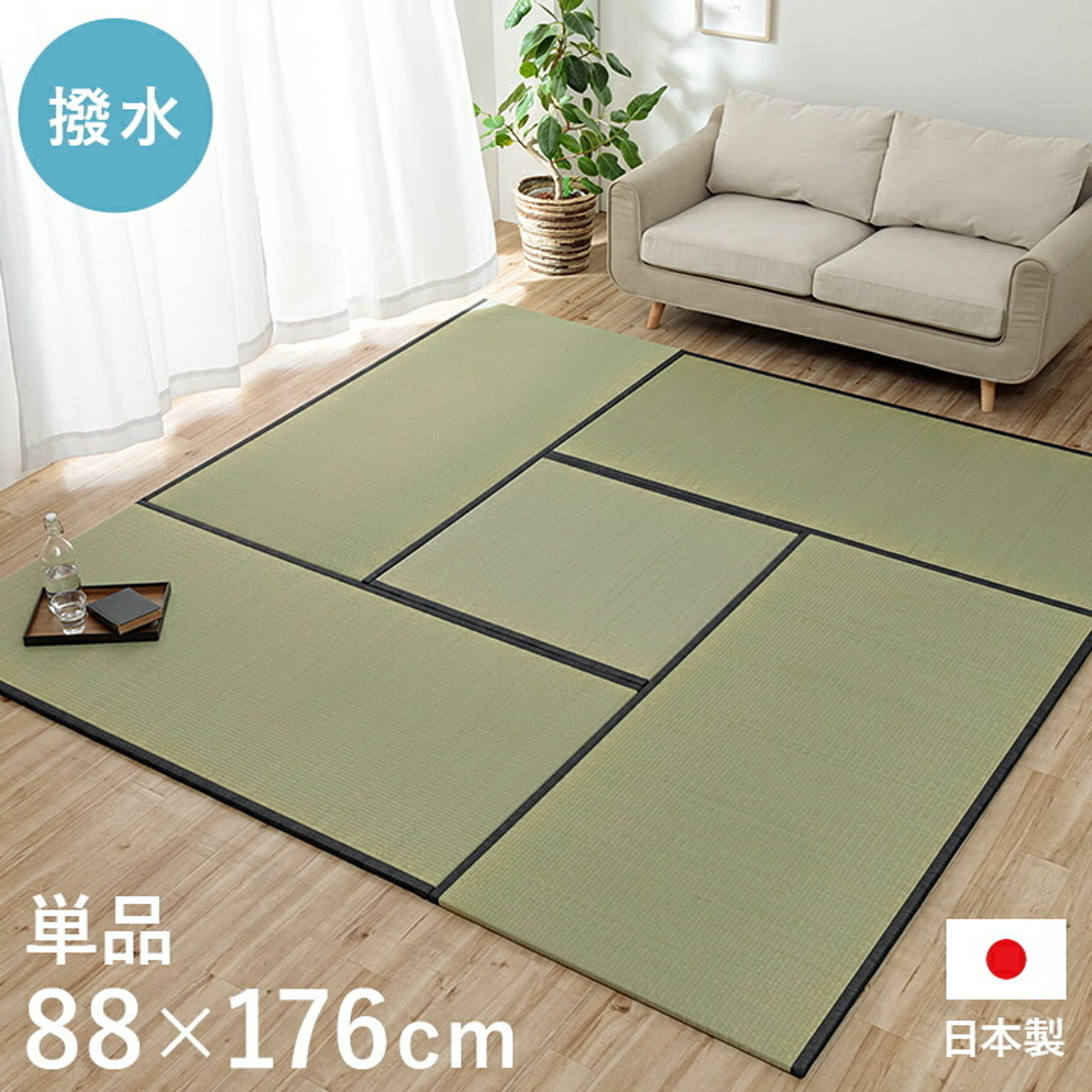 ござ・い草ラグ
