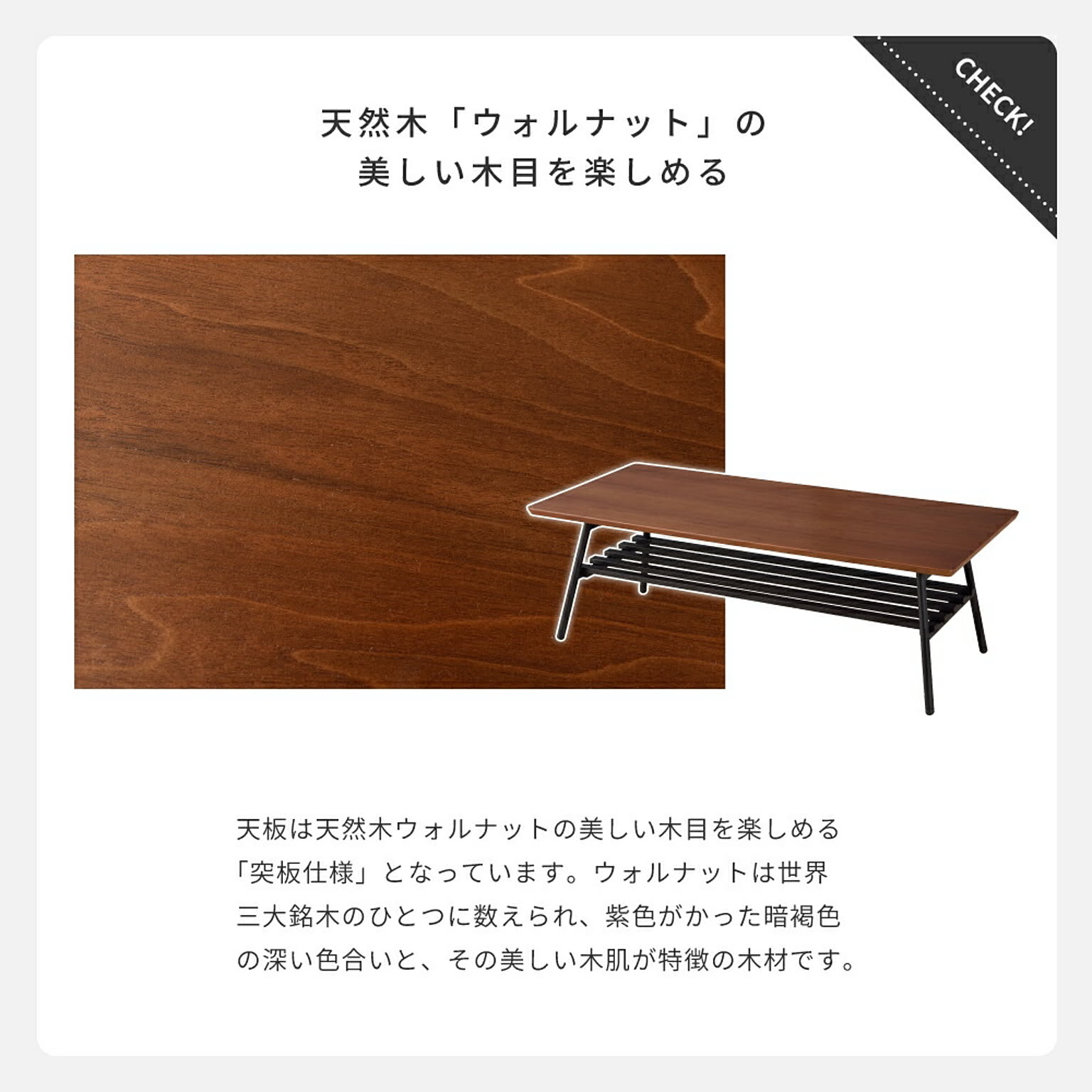 センターテーブル・ローテーブル