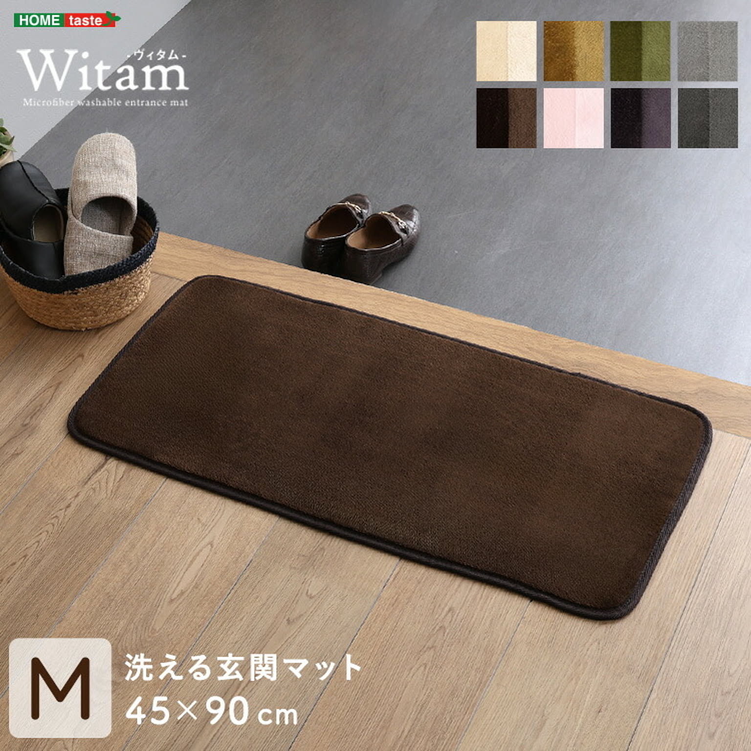 玄関マット