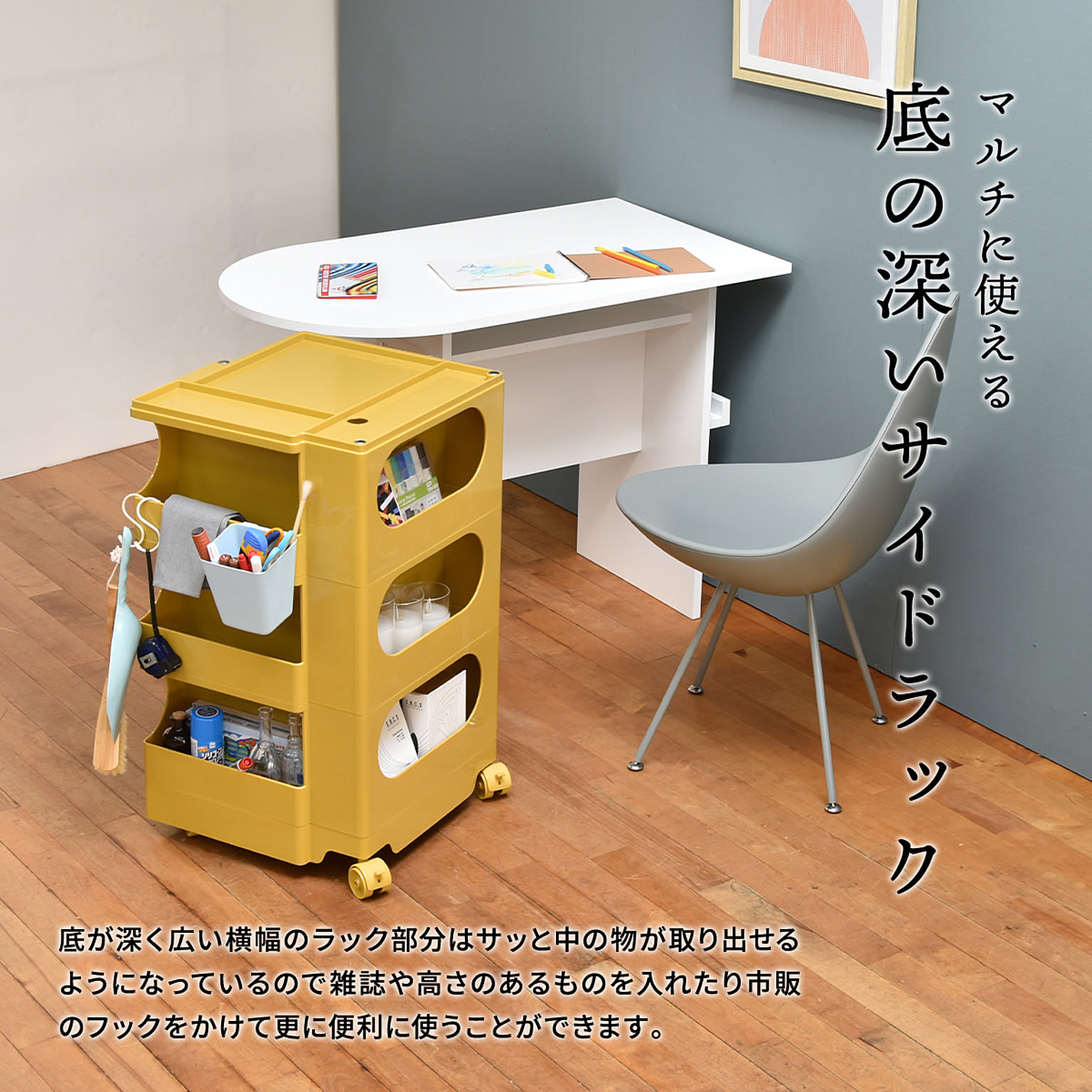サイドチェスト・デスクワゴン